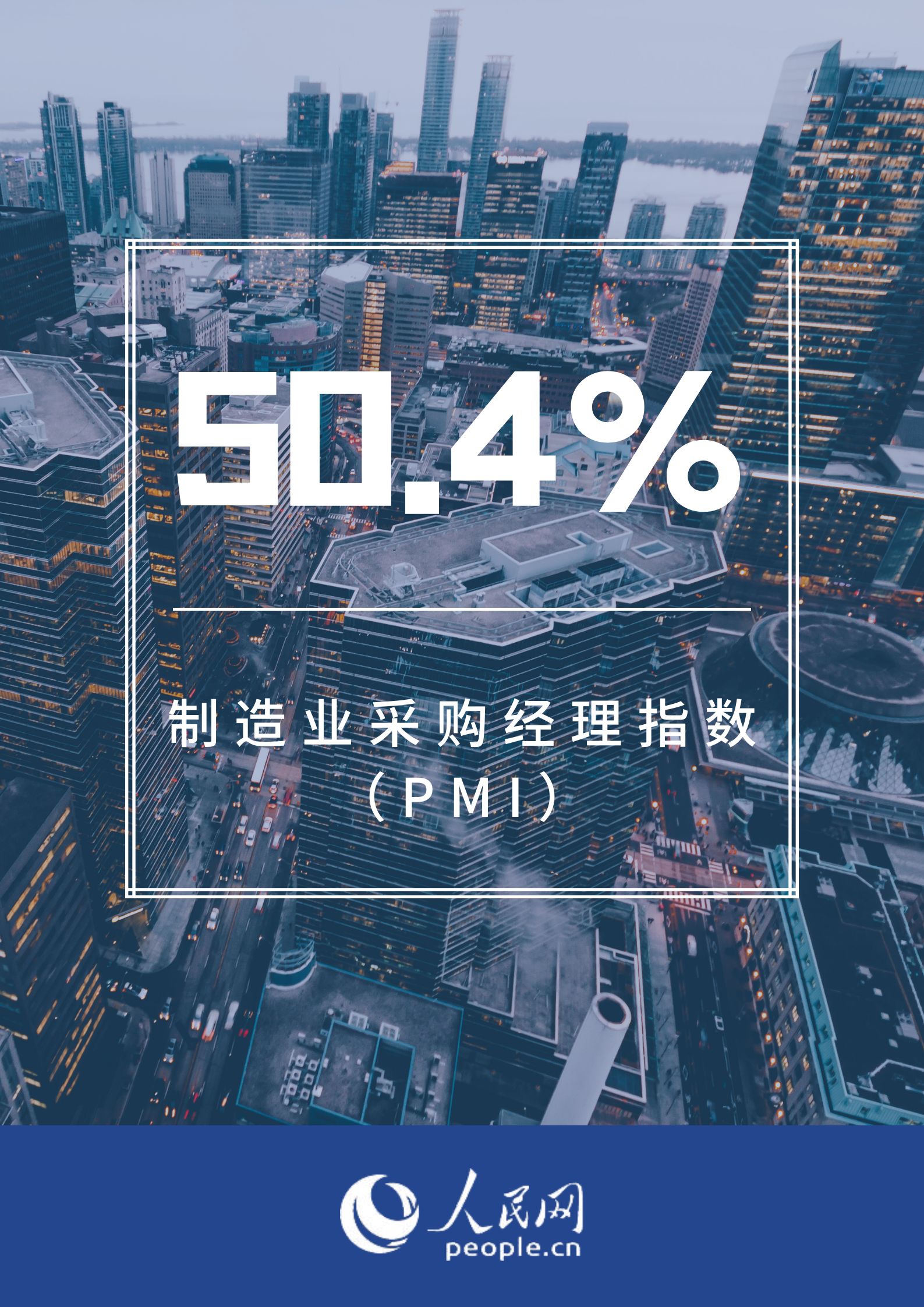 世纪：4月PMI为50.4% 制造业继续保持恢复发展态势